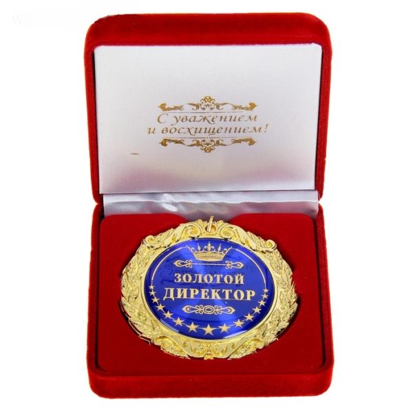 Медаль золотой директор