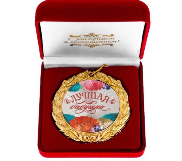 Медаль бабушке в подарок