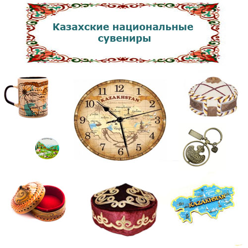 Казахстанские сувениры
