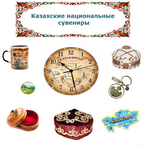 казахские национальные сувениры